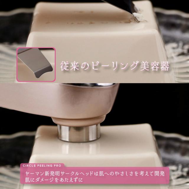 サークルピーリングプロ ヤーマン HDS-30N ピーリング 美顔器 防水IPX4 日本製 毛穴 引き締め 乾燥 くすみ 毛穴汚れ_2