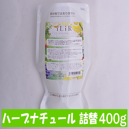 iLiR クレンジングジェル 2個セット iLiR CLEANSING GEL 2個セット イリアールクレンジングジェル
