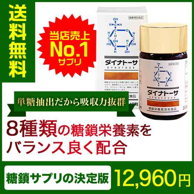 ダイナトーサ 240粒 アイピー 糖鎖サプリメント 糖鎖栄養素 口コミ 評判 ツバメの巣 フコイダン エキス 送料無料 代引手数料無料 ｜au PAY  マーケット