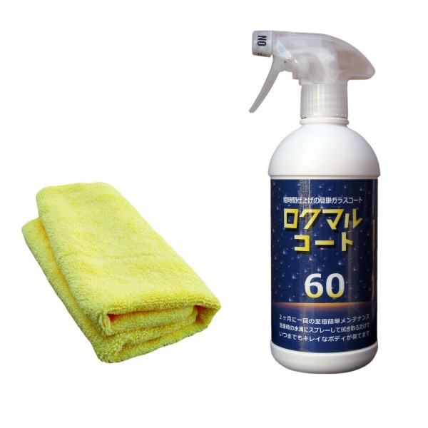 送料無料 ロクマルコート 60 500ml 専用クロス付き カー用品ガラスコーティング剤 車 コート剤 コート剤 フロントガラス 撥水 効果の通販はau Pay マーケット シーズニーズ Au Pay マーケット店