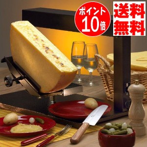 アンビエンス ラクレットヒーター TTM Ambiance スイス製 要組立 プロ仕様 業務用 チーズ 送料無料 代引き手数料無料