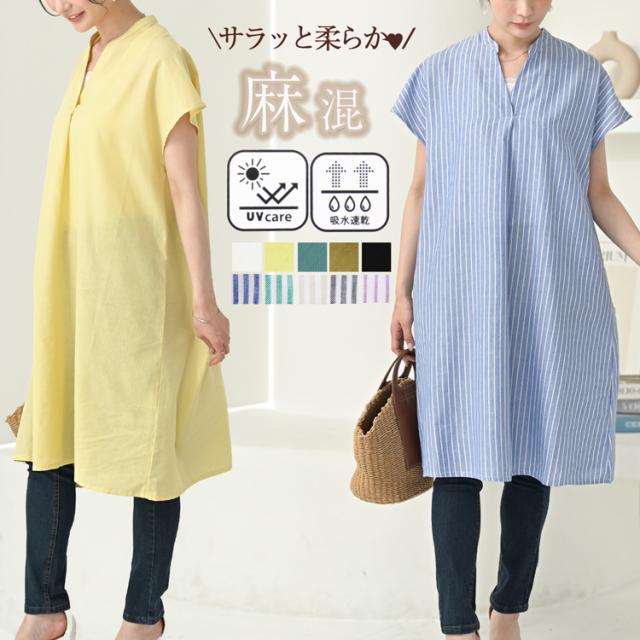 リネン ワンピース シャツ 半袖 チュニック ブラウス レディース シャツワンピース aラインワンピース ノーカラーシャツ プルオーバー トップス 春 夏 吸水速乾 uvカット 五分袖 麻 ノーカラー キーネック ドルマンスリーブ aライン 無地 ストライプ 白 黒 大人可愛い
