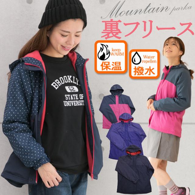 マウンテンパーカー レディース 裏フリース 撥水 ウィンドブレーカー ウインドブレーカー ナイロンパーカー ナイロンジャケット 防寒ジャの通販はau Pay マーケット Lily Bell リリーベル