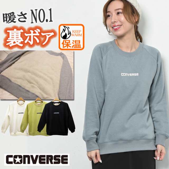 CONVERSE　コンバース　裏ボアトレーナー　レディースМ　2点セット　新品