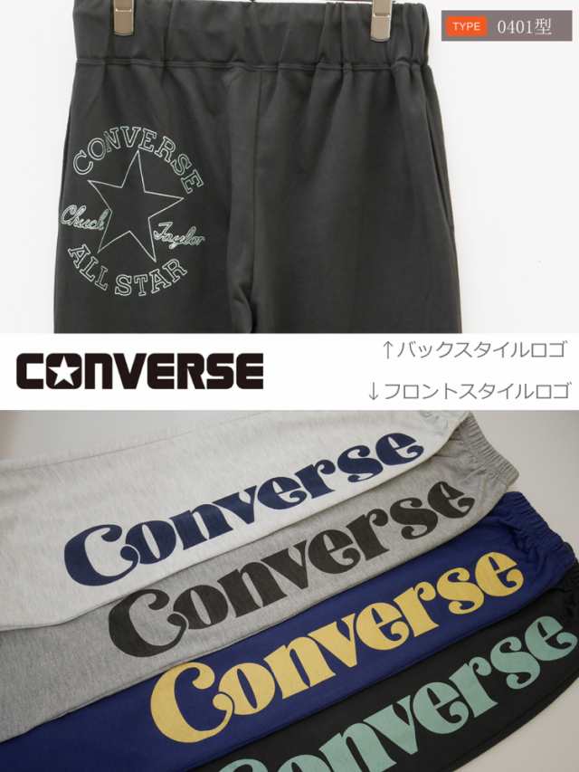 CONVERSE コンバース スウェットパンツ スエットパンツ ジョガーパンツ