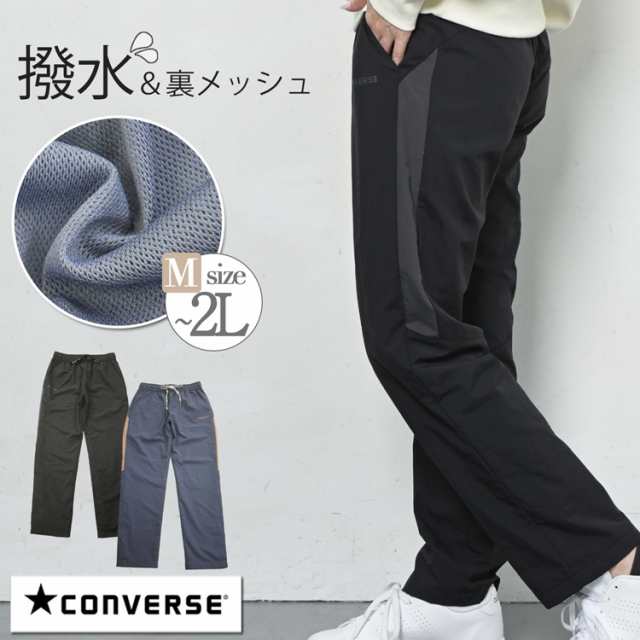 Converse コンバース 撥水 裏トリコット 裏起毛パンツ レディース あったかパンツ シャカシャカパンツ シャカシャカシャカパン ジャージ の通販はau Pay マーケット Lily Bell リリーベル