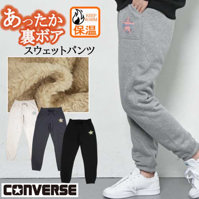 コンバース 裏起毛パンツ 裏ボアパンツ スウェットパンツ ジョガー