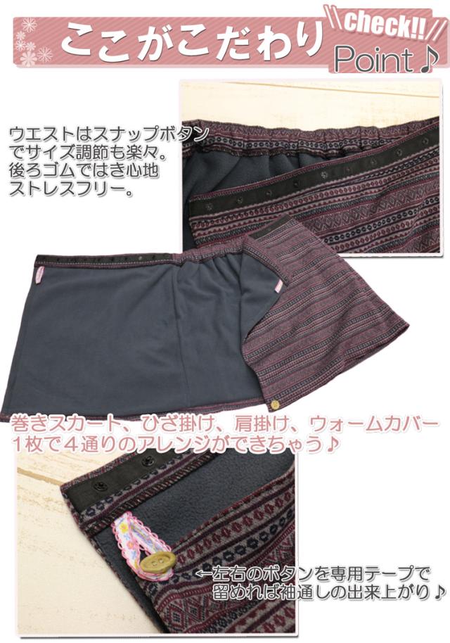 巻きスカート 防寒 ショート ミニ丈 おしゃれ オルテガ柄 裏フリース