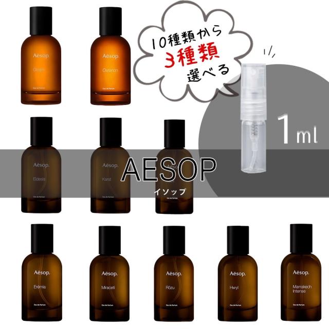 Aesop ルームスプレー トリオ　3本セット ステイト オブ ビーイング アロマティック ルームスプレー