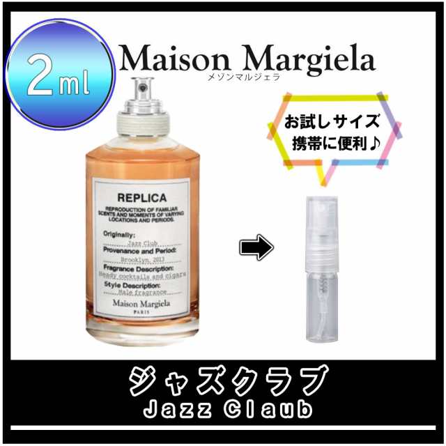Maison Margiela メゾンマルジェラ レプリカ ジャズクラブ お試し 香水