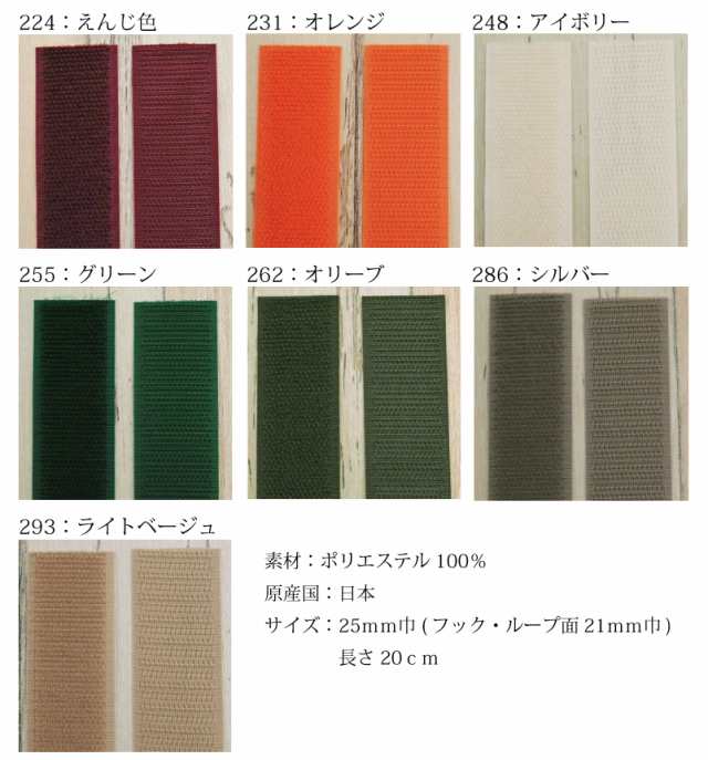 マジックテープ《エコマジック》縫製用25mm巾×20cm オスメスセット 面