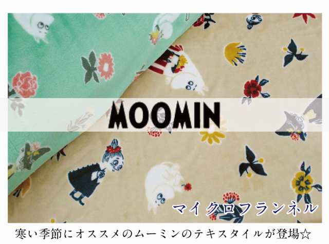 ムーミン マイクロフランネル 生地 布 秋冬 ポリエステル MOOMIN キャラクター【1】の通販はau PAY マーケット - 手芸・生地のたけみや  | au PAY マーケット－通販サイト