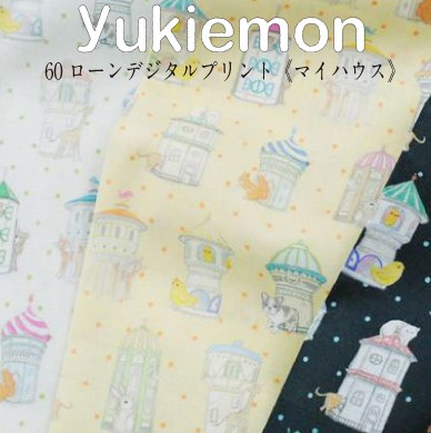 60ローンデジタルプリント】yukiemon《マイハウス》松浦由起江 元フランシュリッペデザイナー ユキエモン 生地 布 動物 ファブリック  どうぶつ【15】の通販はau PAY マーケット - 手芸・生地のたけみや | au PAY マーケット－通販サイト