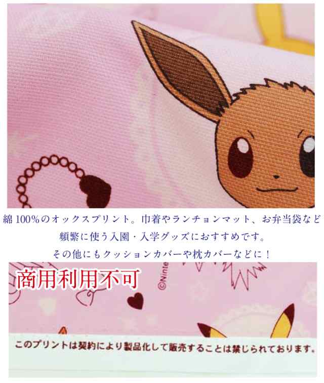 ポケットモンスター イーブイ柄 生地 布 柄物 コットン 綿 キャラクター ポケモン ピカチュウ オックス ファブリック 日本製【5】の通販はau  PAY マーケット - 手芸・生地のたけみや | au PAY マーケット－通販サイト