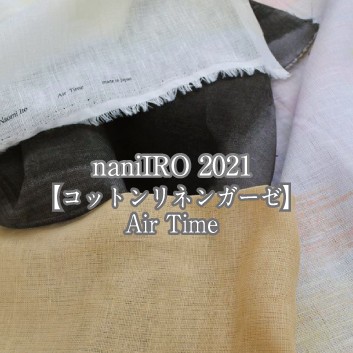 コットンリネンガーゼ】naniIRO Air Time 2021 生地 布 綿麻 ナニイロ エアタイム 伊藤尚美 【6】の通販はau PAY  マーケット - 手芸・生地のたけみや | au PAY マーケット－通販サイト