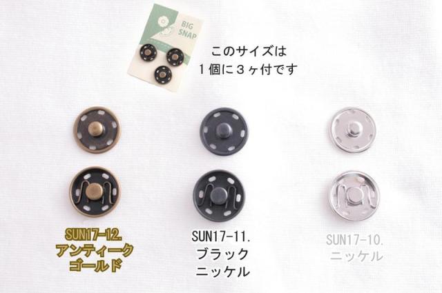 ビッグスナップ 21mm 3組入