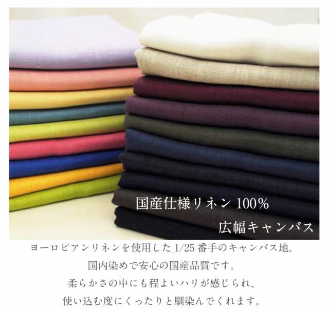 国産仕様リネン100％広幅キャンバス 生地 布 麻 ヨーロピアンリネン linen 無地 刺繍 ししゅう ファブリック【4】の通販はau PAY  マーケット - 手芸・生地のたけみや | au PAY マーケット－通販サイト