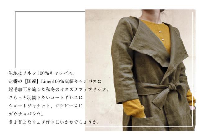起毛リネン 国産仕様リネン100 広幅キャンバス 生地 布 麻 ヨーロピアンリネン Linen 無地の通販はau Pay マーケット 手芸 生地 のたけみや