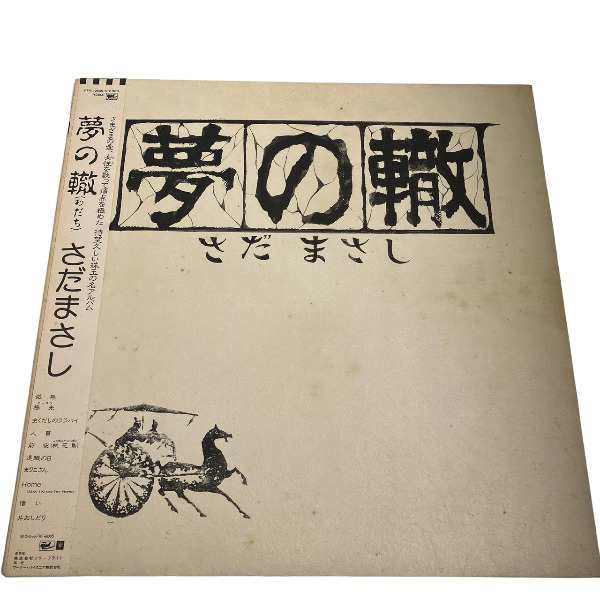 レコード さだまさし 夢の轍 レコード - ポータブルオーディオ