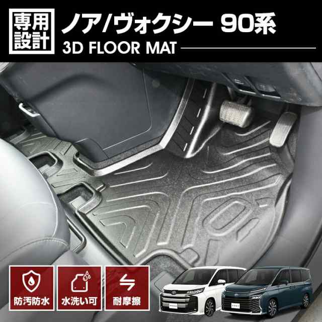 ノア ヴォクシー 90系 ZWR/MZRA90 95W 2022(R4) - ガソリン スペアタイヤなし用 3D ラバーマット 1列目用 フロアマット ブラック カスタム 防水 防汚 防傷の通販は