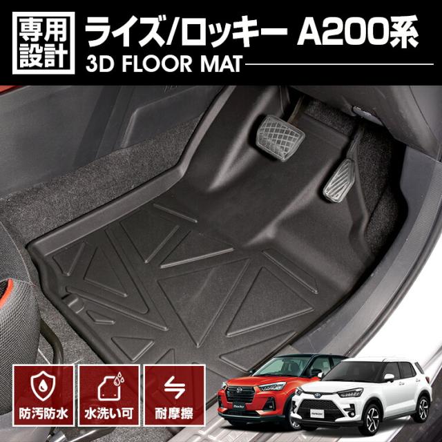 ライズ A200A 2019(R1).11- ロッキー A200S 3D ラバーマット 1列目用 フロアマット カスタム ブラック 防水 防汚 防傷 アウトドア レジャー 車用品 ドレスアップの通販は 6,150円