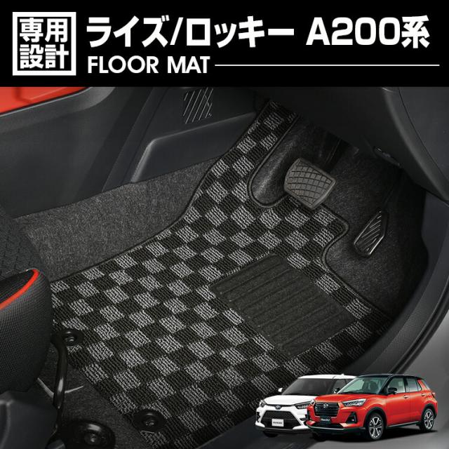 ライズ ロッキー A200系 2019(R1).11 - フロアマット 車 1〜2列目セット カーマット ブラック グレー レッド ブルー チェック カスタム カーパーツ 車用品 内装の通販は 7,565円