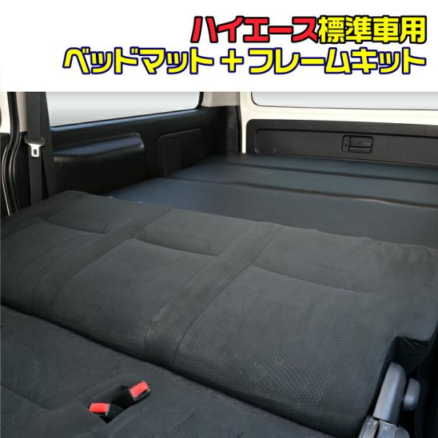 ハイエース200系 1-8型 標準車 ナロー車スーパーGL ベッドフレームキット Amazon.co.jp: ハイエース 200系 1〜8型 標準ボディ ナロー