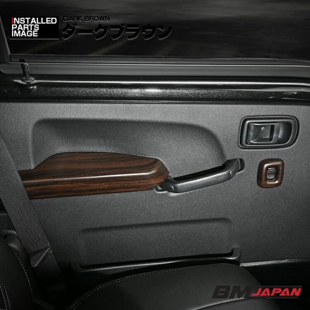 ハイゼット トラック ジャンボ インテリアパネル ダークブラウン ハイゼット トラック ジャンボ インテリアパネル ダークブラウン