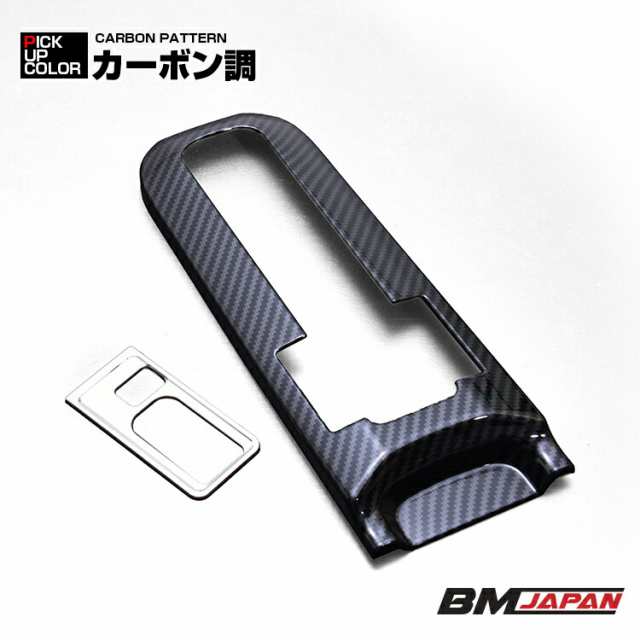 プリウス MXWH/ZVW60/65 2023(R3).1 - シフトゲートパネル インテリアパネル サテンシルバー ピアノブラック カーボン調 カスタム カーパーツ ドレスアップ 内装の通販は プリウス MXWH/ZVW60/65 2023(R3).1 - シフトゲートパネル インテリアパネル サテンシルバー ピアノブラック カーボン調 カスタム カーパーツ ドレスアップ 内装の通販は