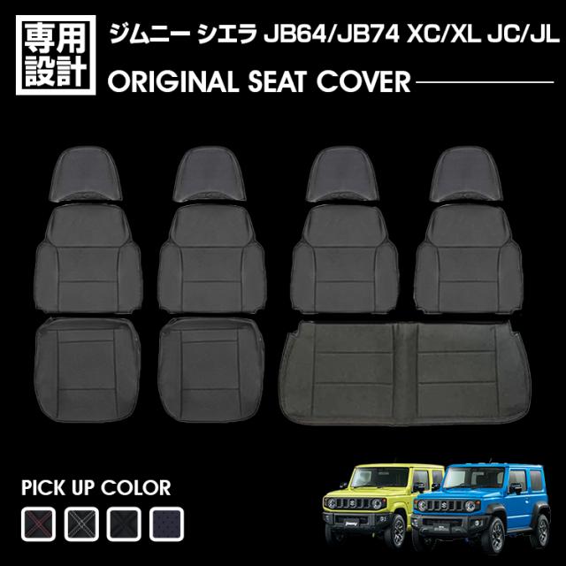 ジムニー シエラ JB64 JB74 XC/XL 2018(H30).7 - シートカバー 1列目 2列目セット ブラック レザー カスタム レッドステッチ ホワイト カーパーツ ドレスアップの通販は