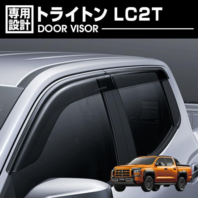 トライトン LC2T 2024(R6).2- ドアバイザー 雨よけ 両面テープ フロント リア 4枚セット 外装 ウィンドウ カスタム ドレスアップ 車用品 TRITON エクステリアの通販は 8,249円