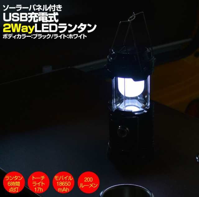 Led ランタン ブラック キャンプ モバイルバッテリー Usb 車中泊 防災 夜間 作業灯 テント 停電 ライト 緊急 台風 地震 避難 照明の通販はau Pay マーケット ｂｍ ｊａｐａｎ