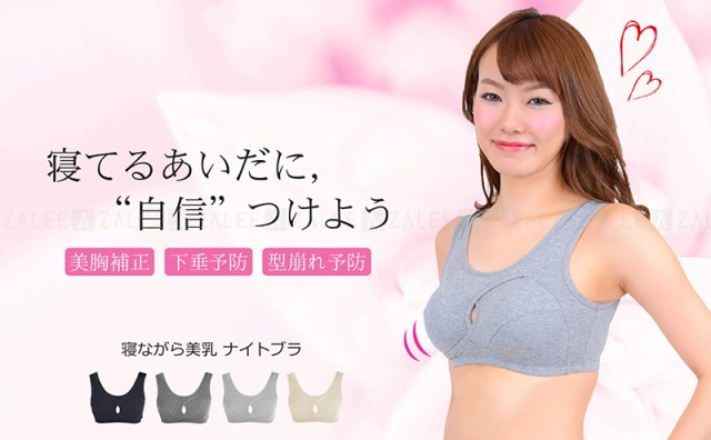 寝ながら美乳 ナイトブラ おやすみブラ ノンワイヤー 夜用 レディース