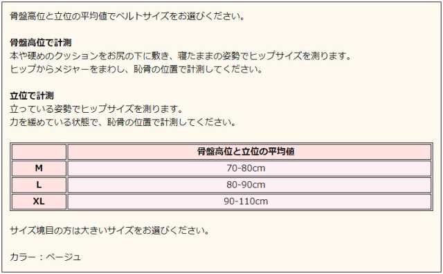 骨盤サポートベルト 骨盤矯正 産後ケア ダイエット レディース ベージュの通販はau PAY マーケット - FERRY WEB STORE