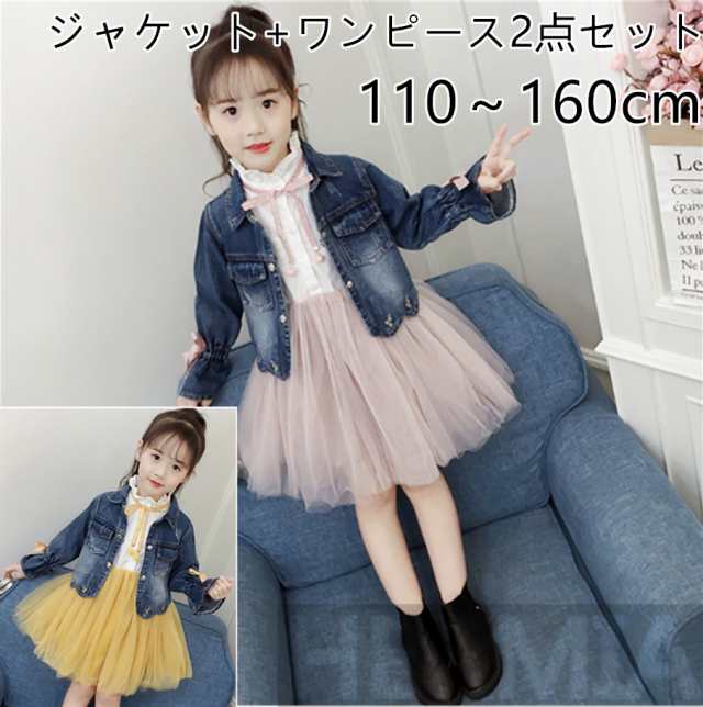 子供ドレス 女の子 服 子供 デニムジャケット ワンピース 2点セット キッズ 子供服 誕生日 発表会 レース リボン 刺繍 かわいい 長袖 春の通販はau Pay マーケット Hermia