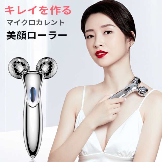 ローラー美顔器