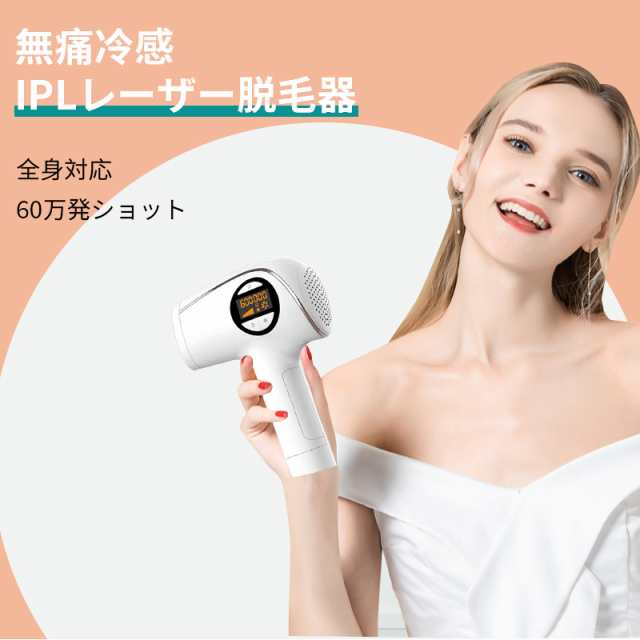 【新品未使用】脱毛器 フラッシュ vio 脱毛機 光 ipl 家庭用 毛 脱毛