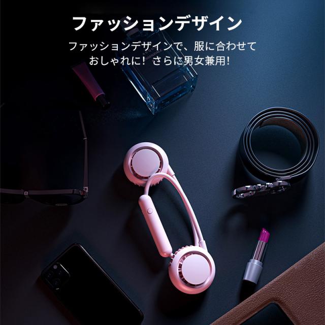 最新型 ハンズフリー 新型首掛けファン 首かけ扇風機 軽量 持ち運び便利 折りたたみ式 卓上扇風機 三段階風量 髪の毛を吸い込まなの通販はau Pay マーケット Happy Store