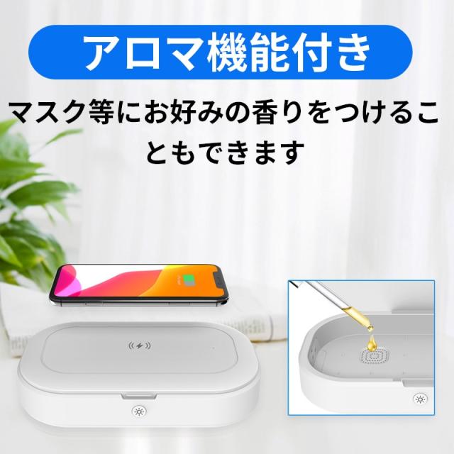 スマホ 殺菌ボックス ワイヤレス充電機能付き 紫外線 マスク 重複使用 Uv 除菌ボックス 消毒ボックス 除菌box アロマ機能付き 携帯 マスの通販はau Pay マーケット Happy Store