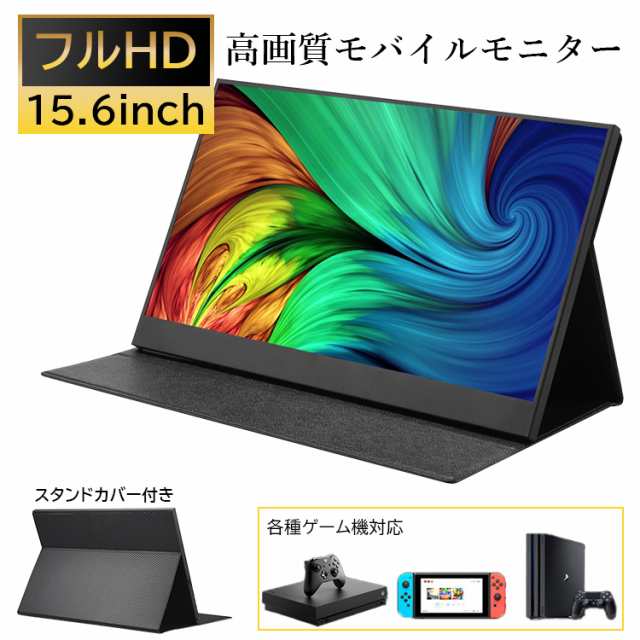 モバイルモニター 高画質フルHD 15.6インチ【3年保証 】WT-156H2-BS モバイルディスプレイ ゲーミングモニター ポータブルディス  正規品・保証付