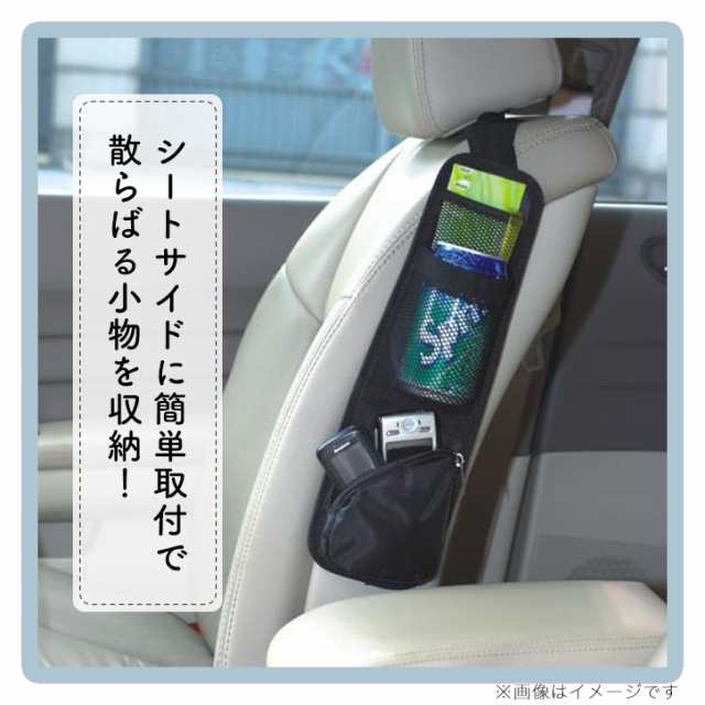 車用収納ポケット 収納 整理整頓 取付簡単 シートサイド取り付け 工具不要 ポーチポケット 小物収納 小物入れ ドリンク入れ ドリンクホルの通販はau Pay マーケット Adjun