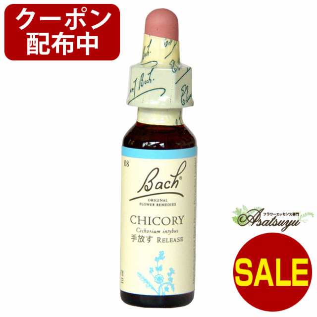 チコリー バッチフラワーレメディ グリセリン ノンアルコール 10ml