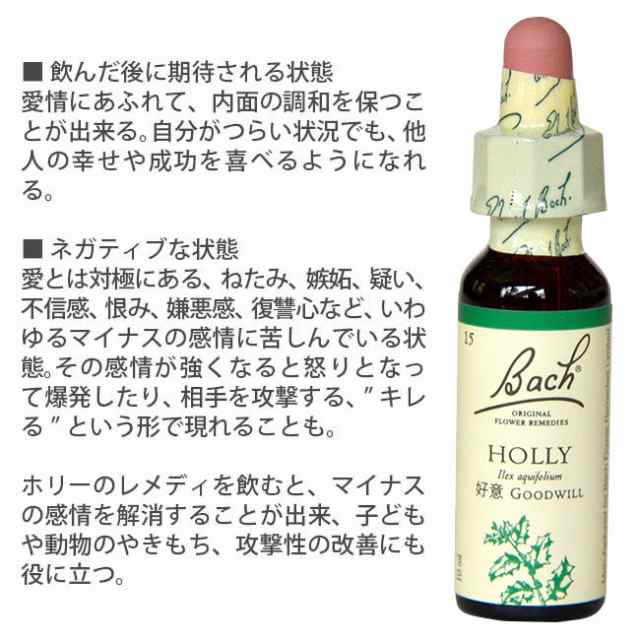 ホリー バッチフラワーレメディ グリセリン ノンアルコール 10ml 日本国内正規品の通販はau PAY マーケット - フラワーエッセンス のAsatsuyu