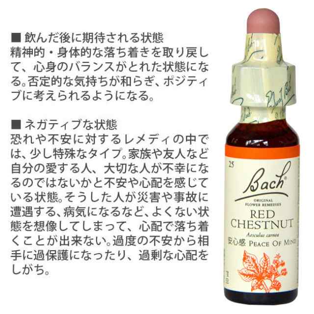 レッドチェストナット バッチフラワーレメディ グリセリン ノンアルコール 10ml 日本国内正規品の通販はau PAY マーケット -  フラワーエッセンスのAsatsuyu