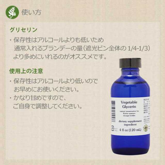 超熱 植物性グリセリン 120ml FESフラワーエッセンス econet.bi