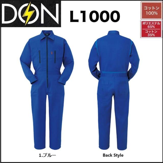 ツナギ服 ツナギ DON L1000 ヤマタカ S〜B3L (社名ネーム一か所無料) (すそ直しできます)
