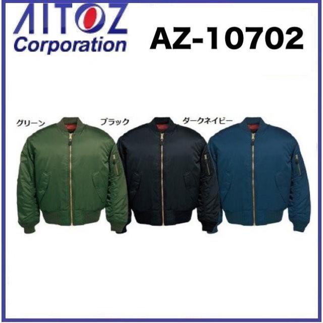 アイトス AZ-10702 防寒ブルゾン M〜4L 防寒 AZ10702 (社名ネーム一か所無料)