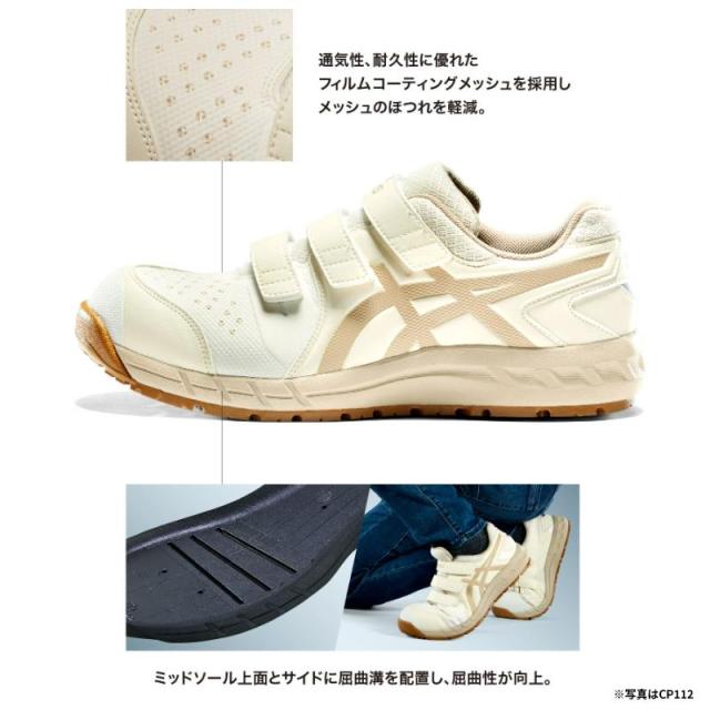 安全靴 アシックス CP112 ウィンジョブ 1273A056 JSAA規格 A種 プロテクティブスニーカー ワークウェア