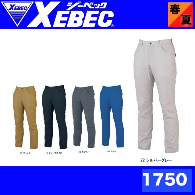 ジーベック 1750 スラックス XEBEC 帯電防止 70〜120cm (すそ直しできます)
