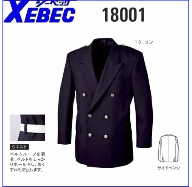 6ッ釦ジャケット ジーベック XEBEC 18001 AS〜B3L (社名ネーム一か所無料)